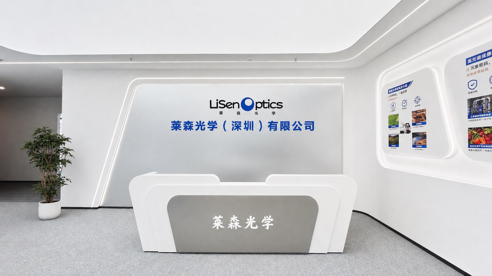 LiSen Optics Shenzhen office reception and company display wall